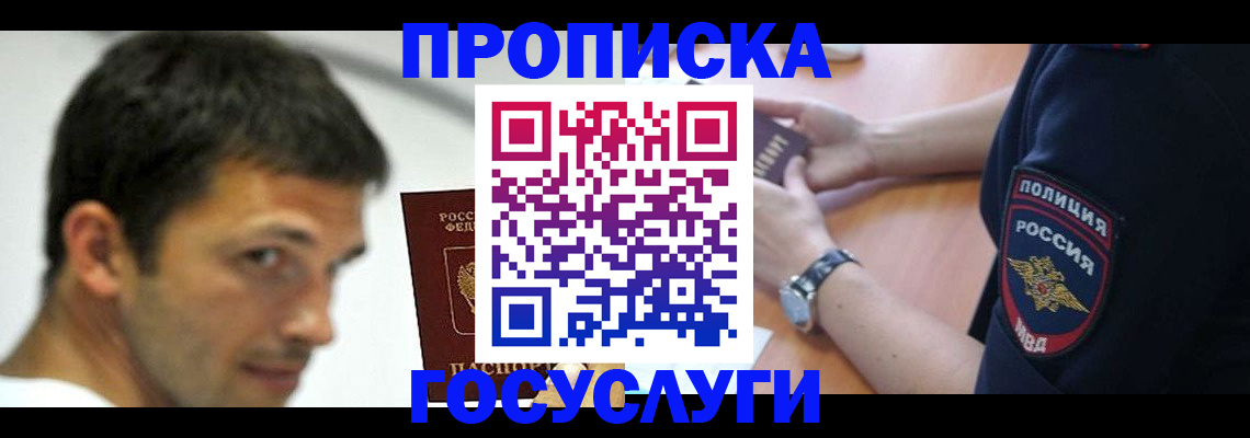 где прописаться в Старой Руссе