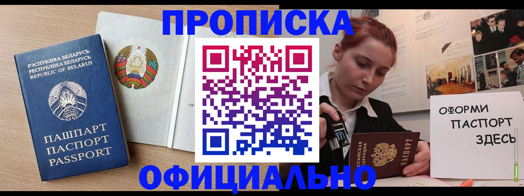 прописка для работы в Старой Руссе